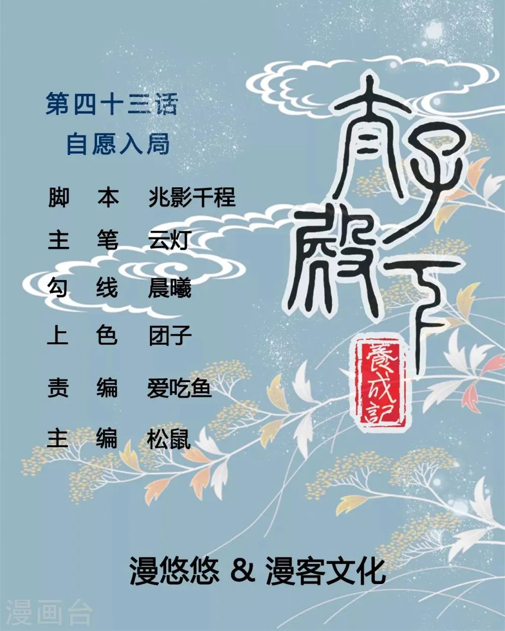 第43话 自愿入局 第1页
