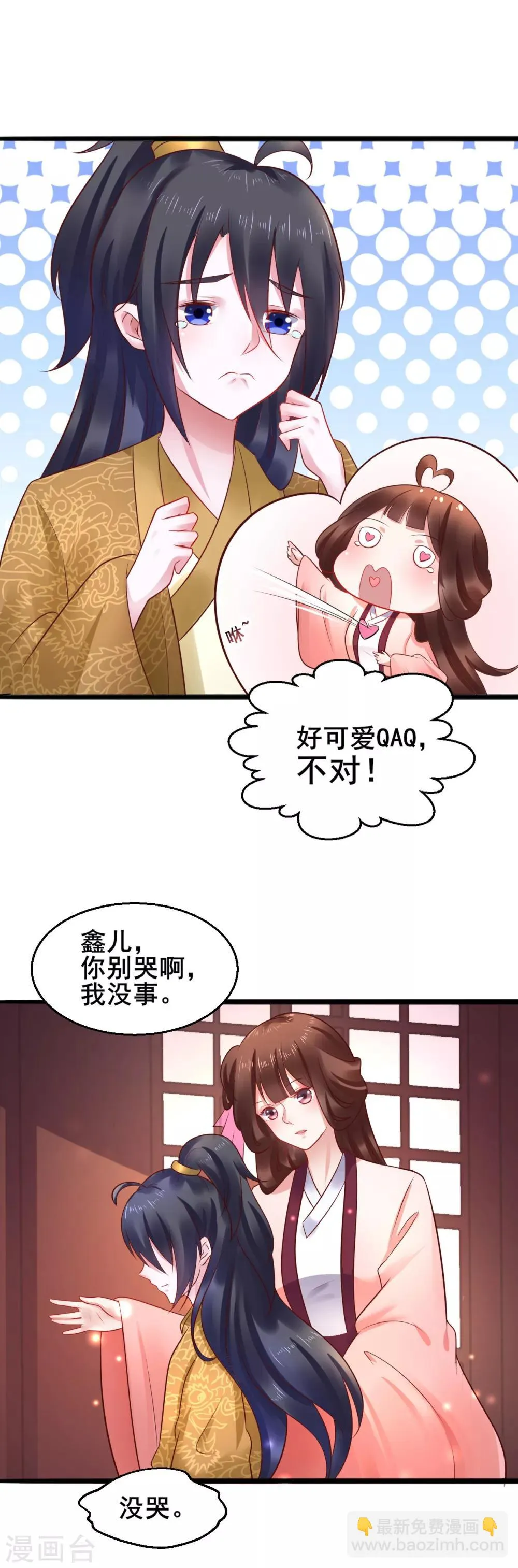 第43话 自愿入局 第3页