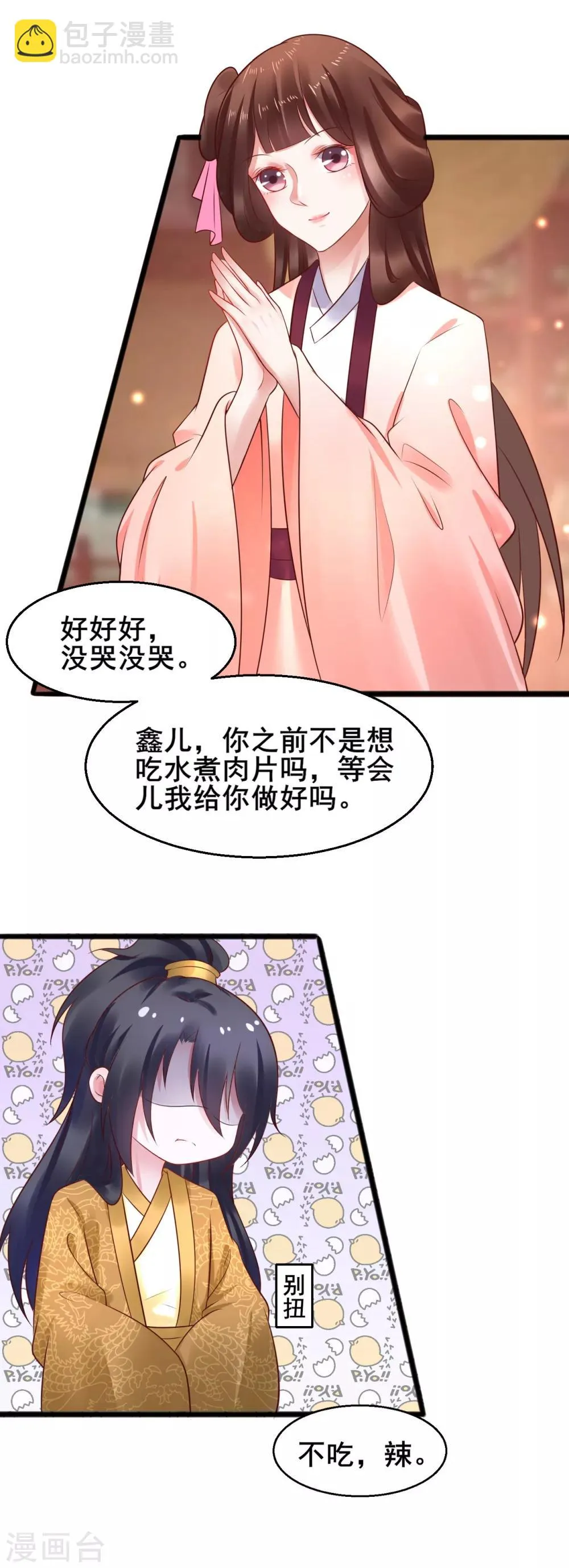 第43话 自愿入局 第4页