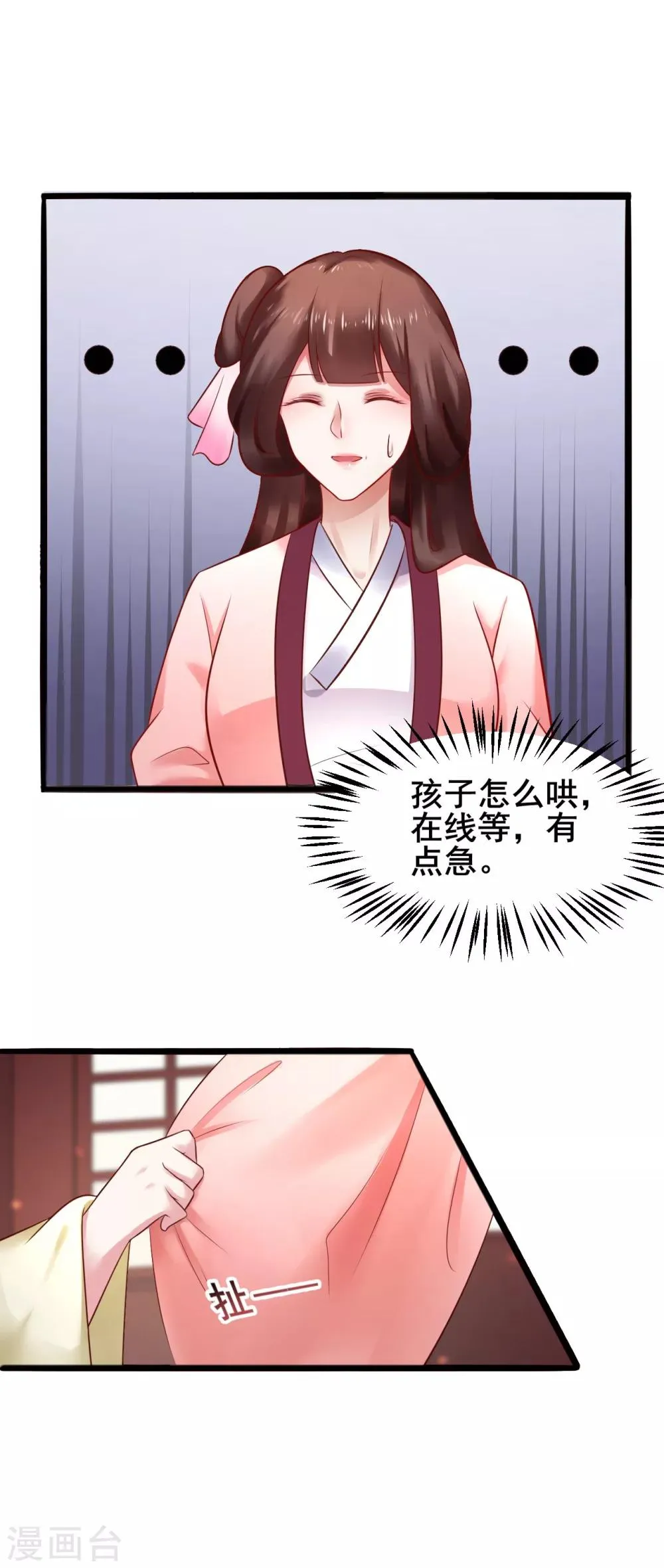 第43话 自愿入局 第5页