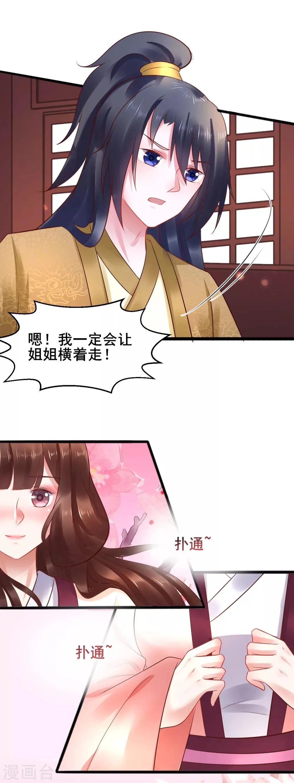 第43话 自愿入局 第7页