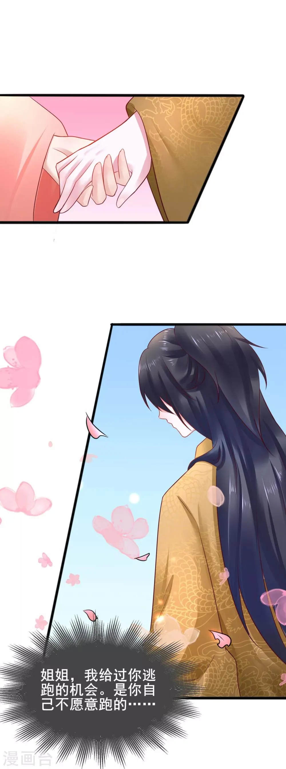 第43话 自愿入局 第10页