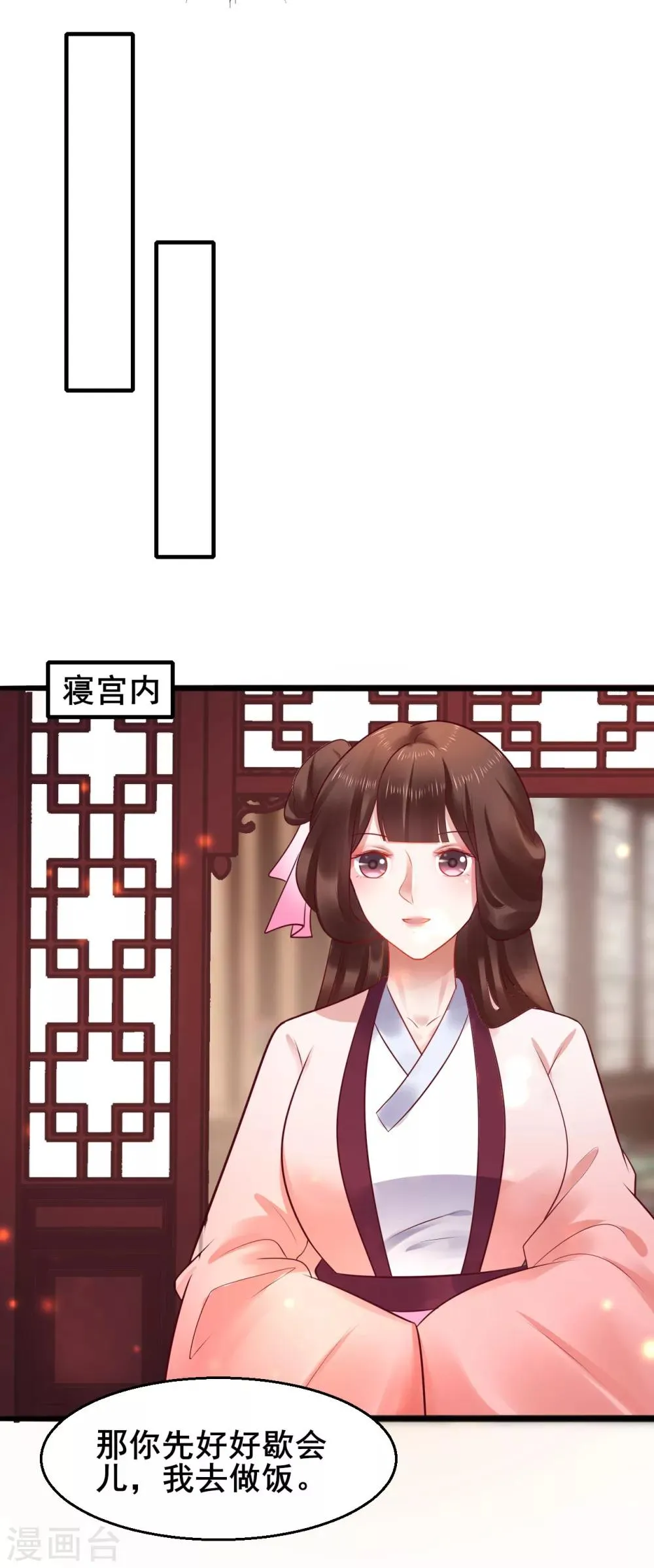 第43话 自愿入局 第11页