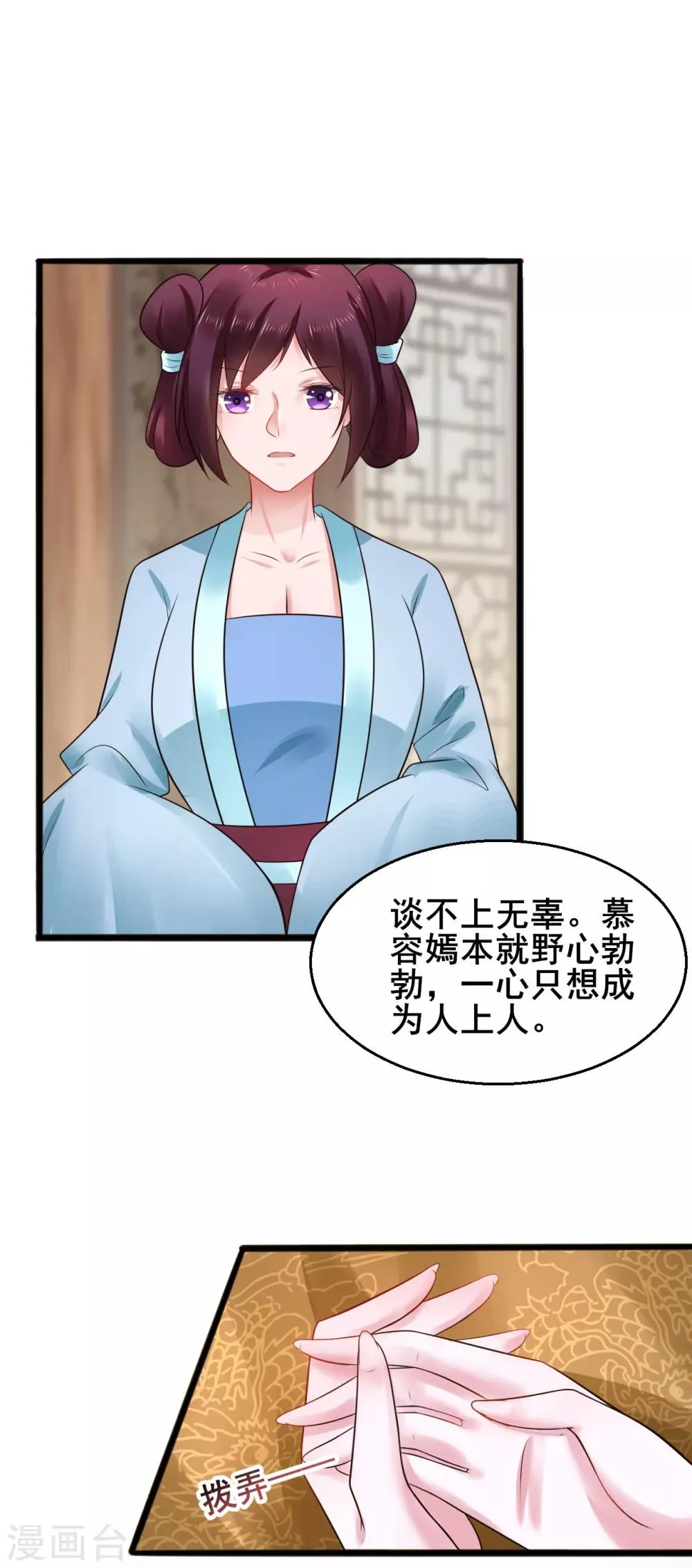 第43话 自愿入局 第14页