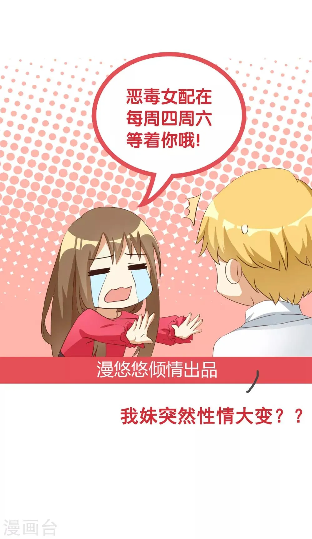 第43话 自愿入局 第18页
