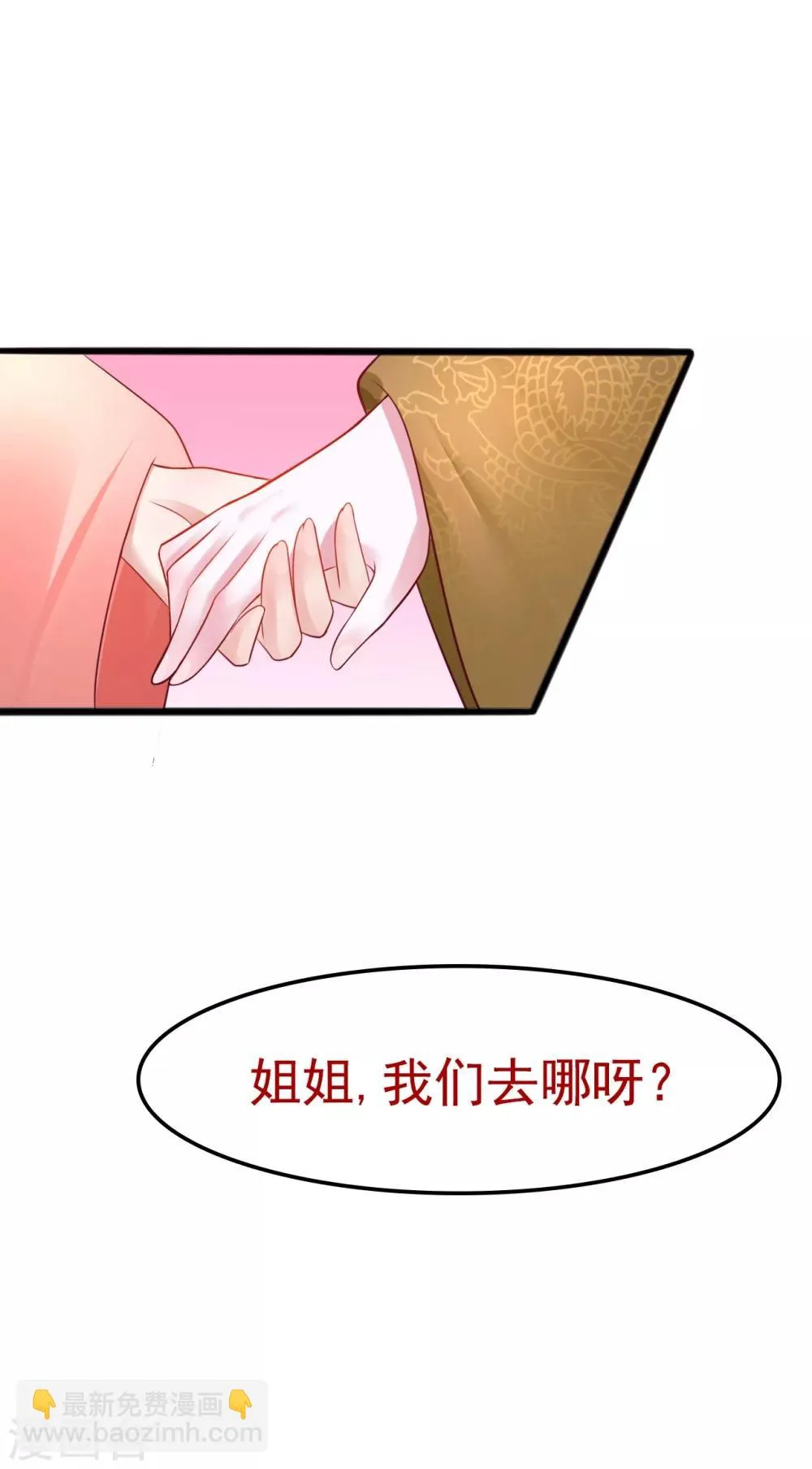 第43话 自愿入局 第20页
