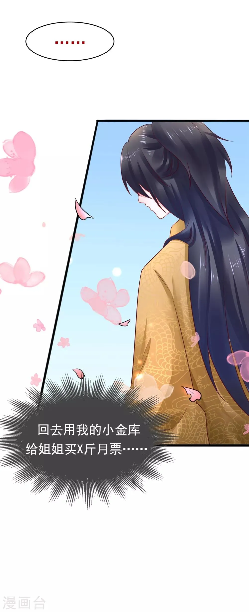 第43话 自愿入局 第22页
