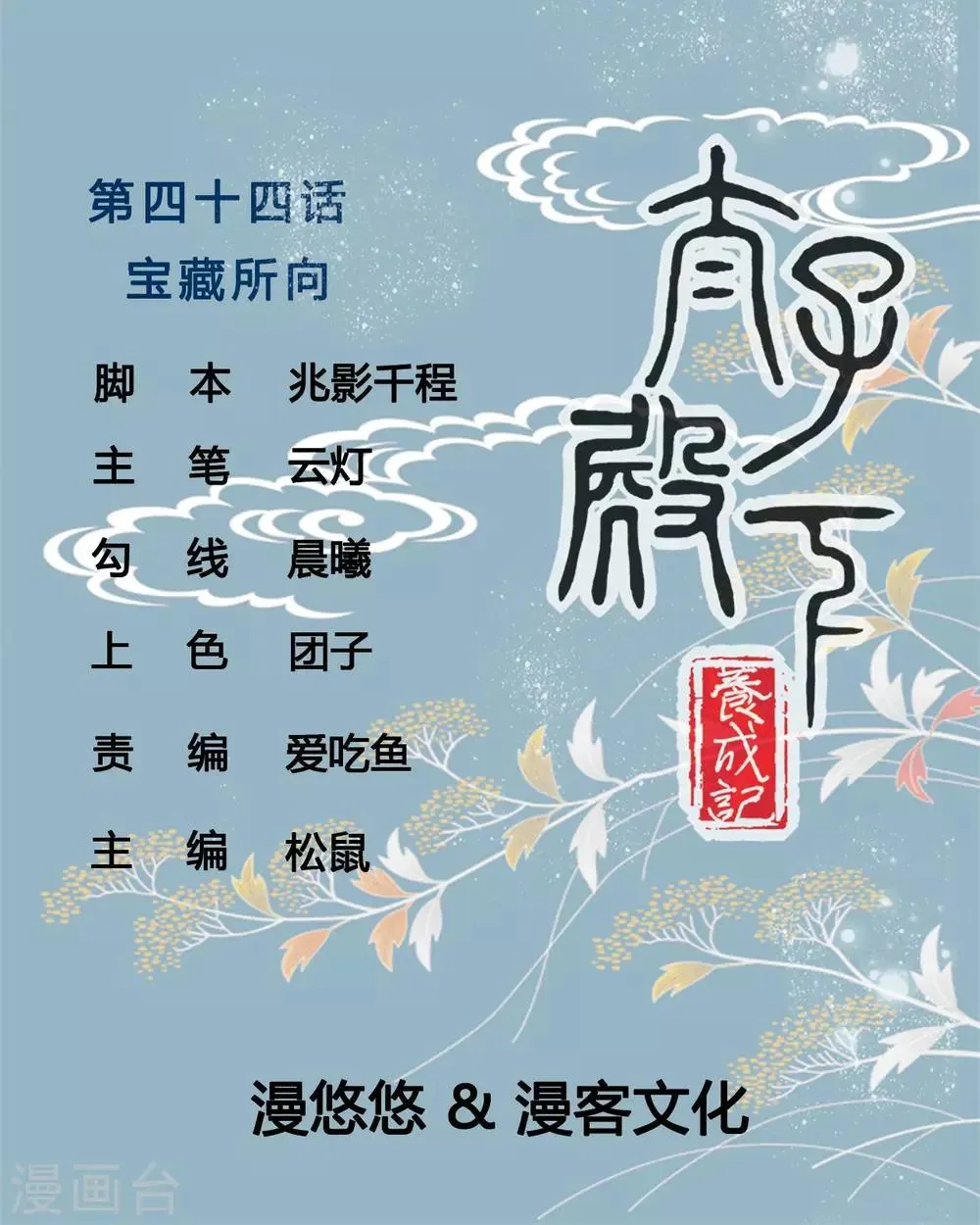 第44话 宝藏所向 第1页