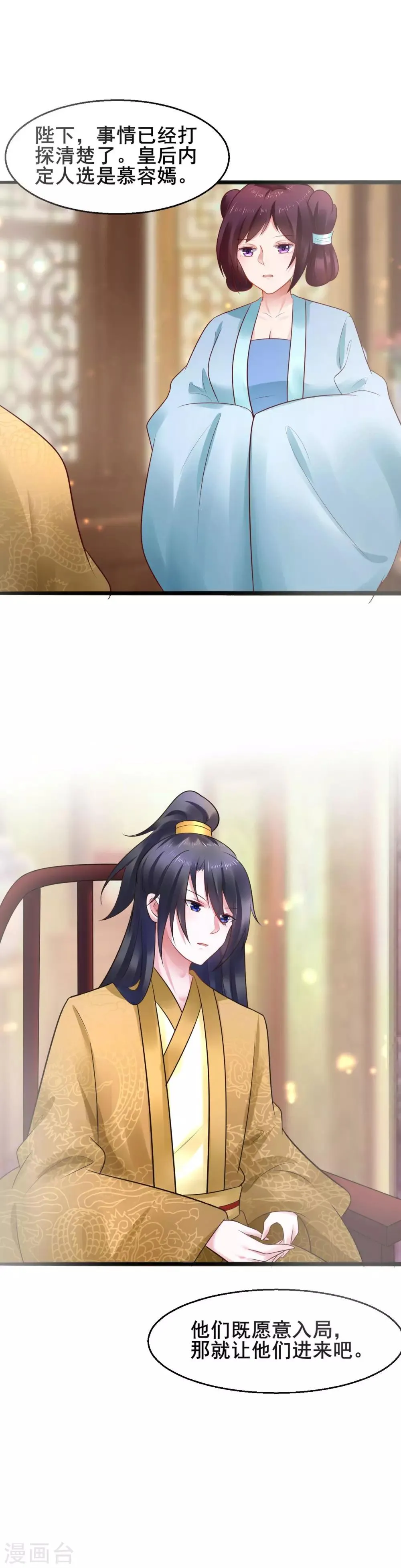 第44话 宝藏所向 第2页