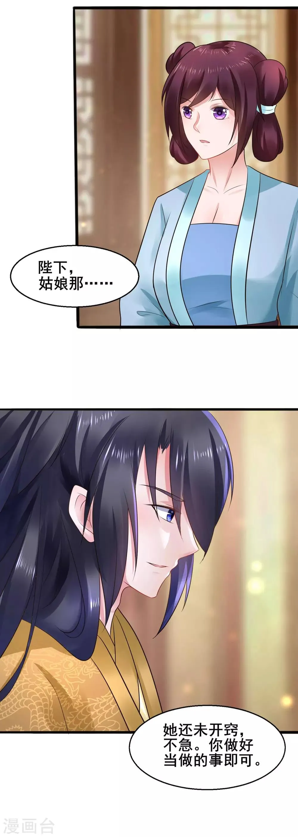 第44话 宝藏所向 第3页