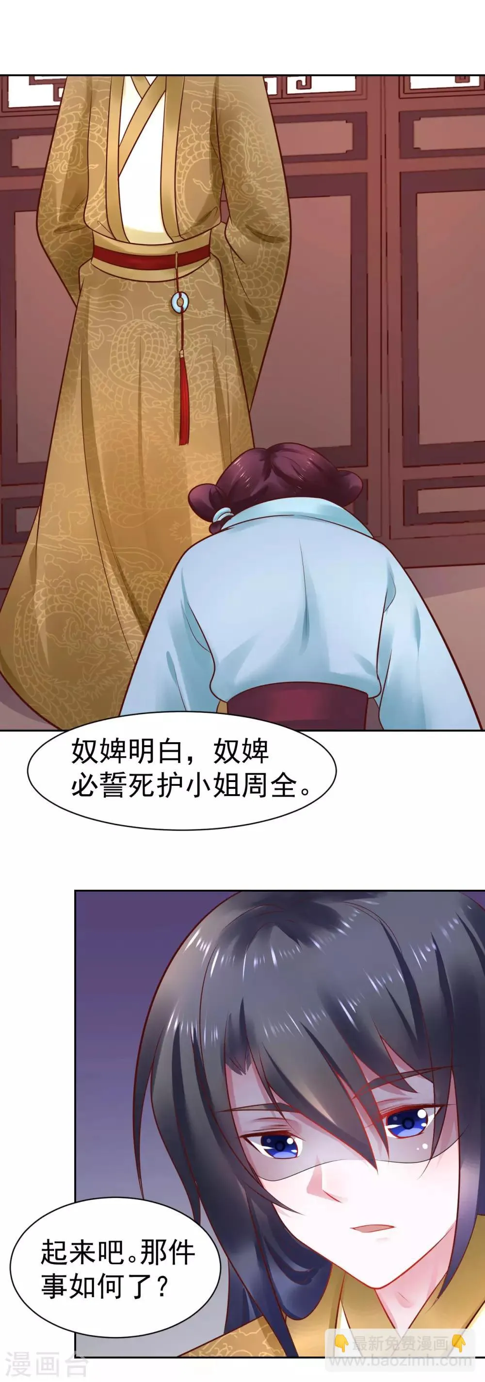 第44话 宝藏所向 第4页