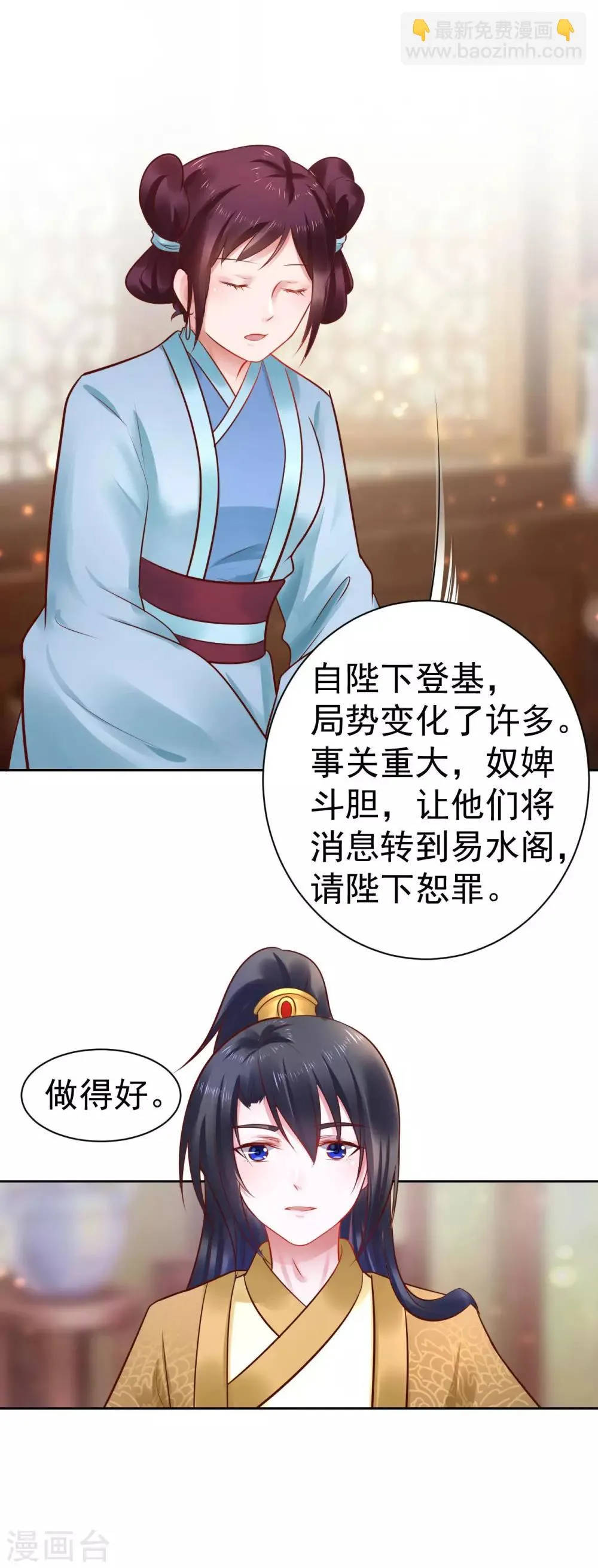 第44话 宝藏所向 第5页