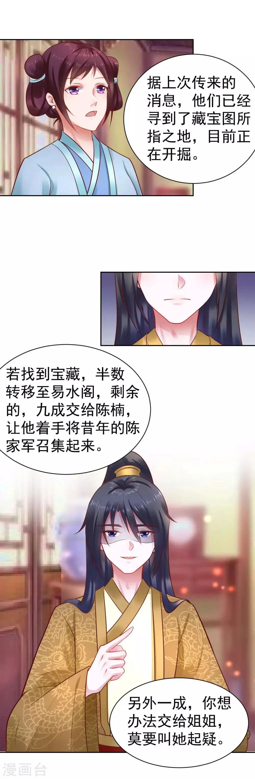 第44话 宝藏所向 第6页