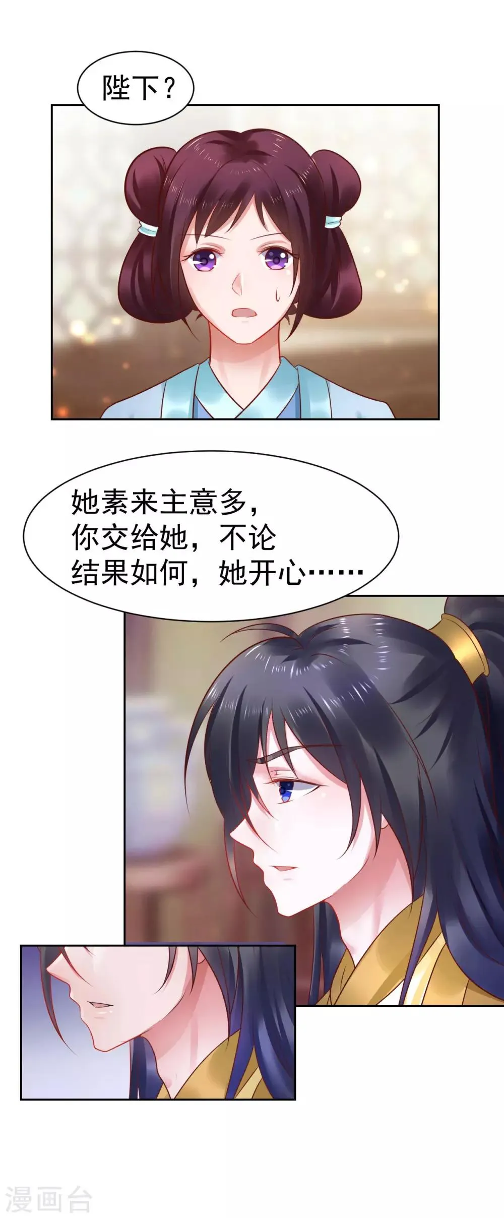 第44话 宝藏所向 第7页