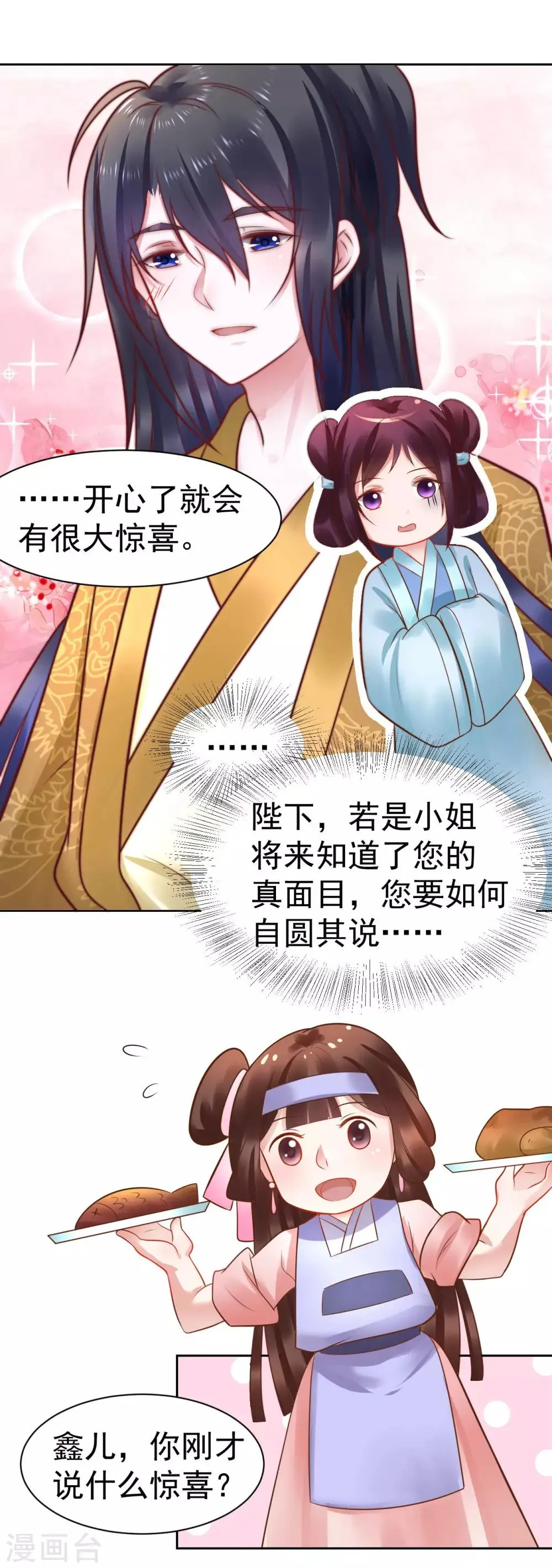 第44话 宝藏所向 第8页