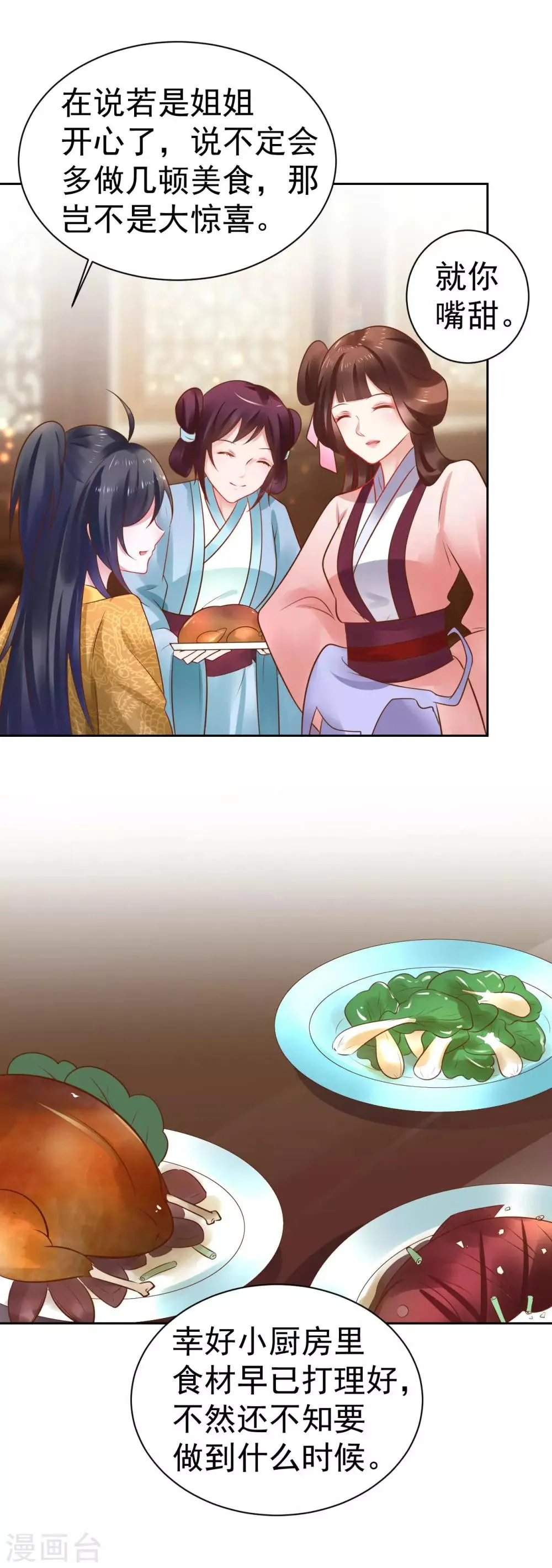 第44话 宝藏所向 第9页