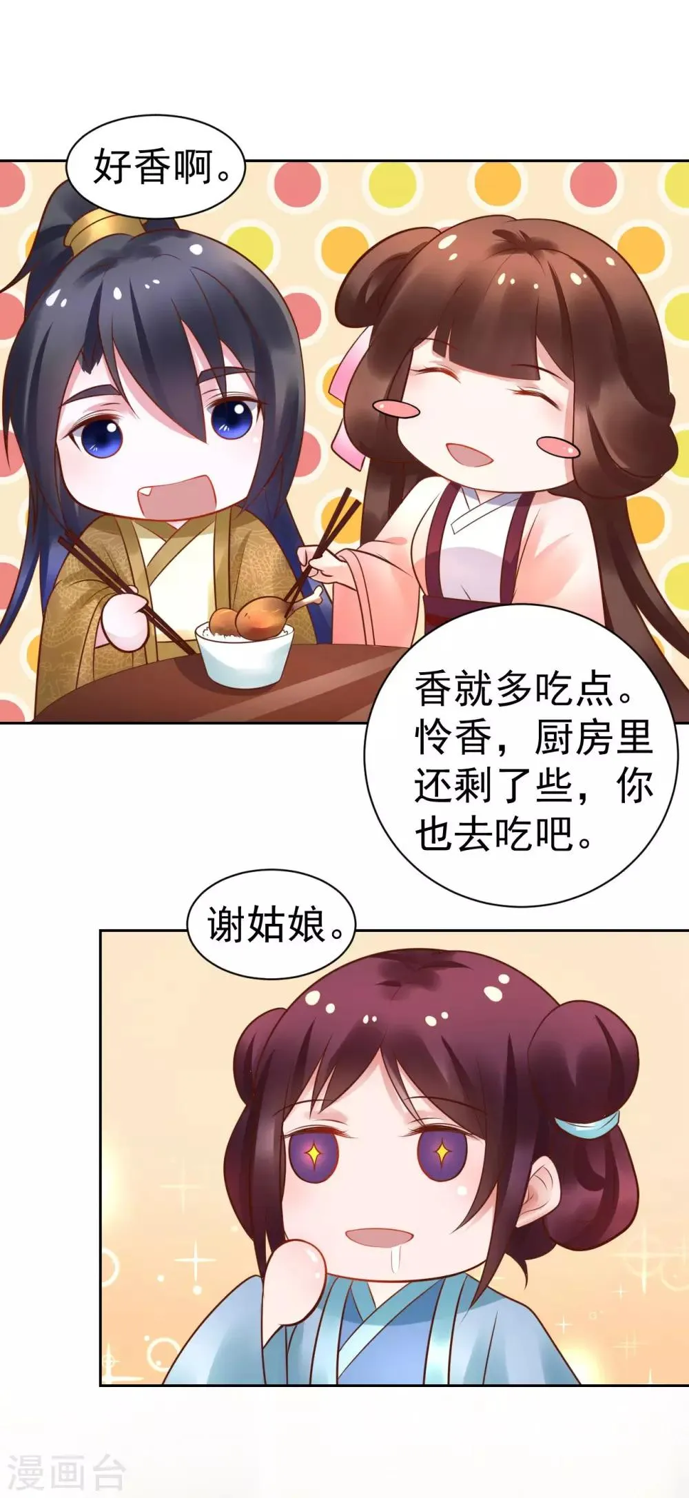 第44话 宝藏所向 第10页