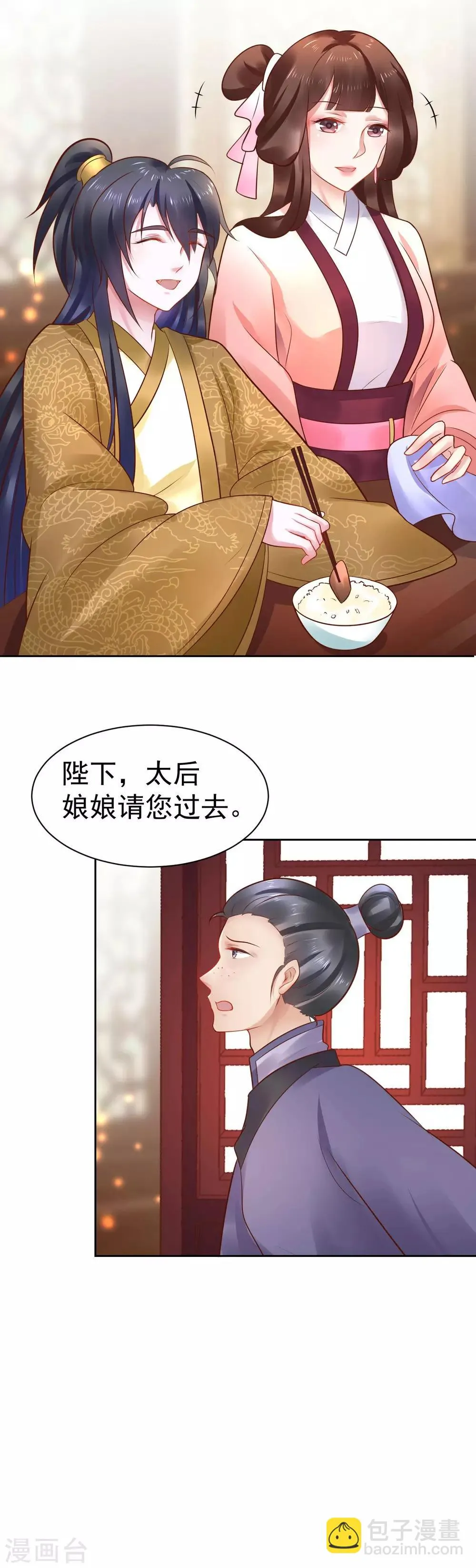 第44话 宝藏所向 第11页