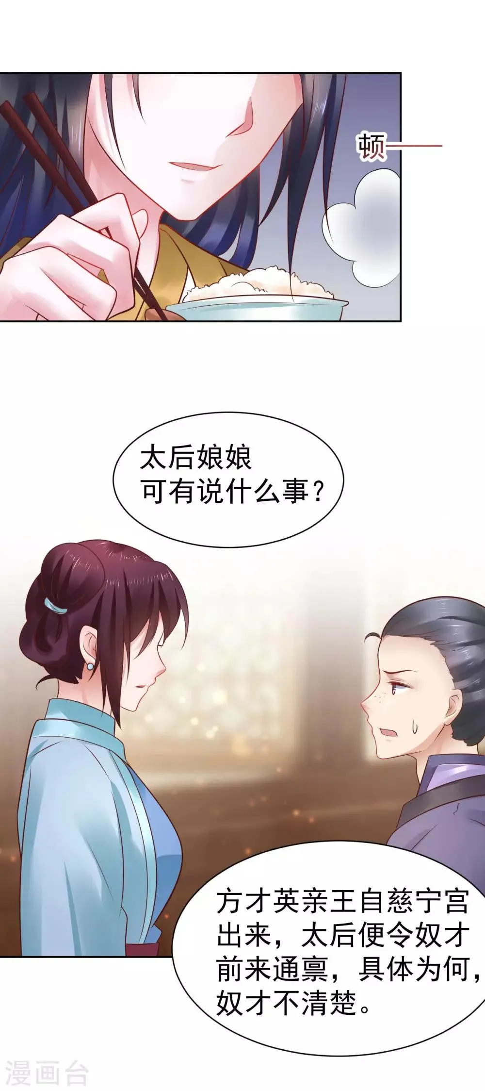 第44话 宝藏所向 第12页