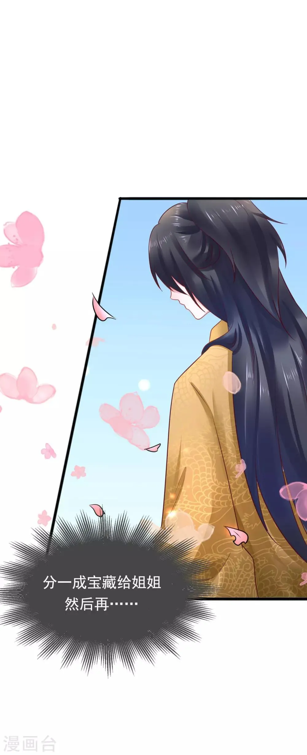 第44话 宝藏所向 第16页