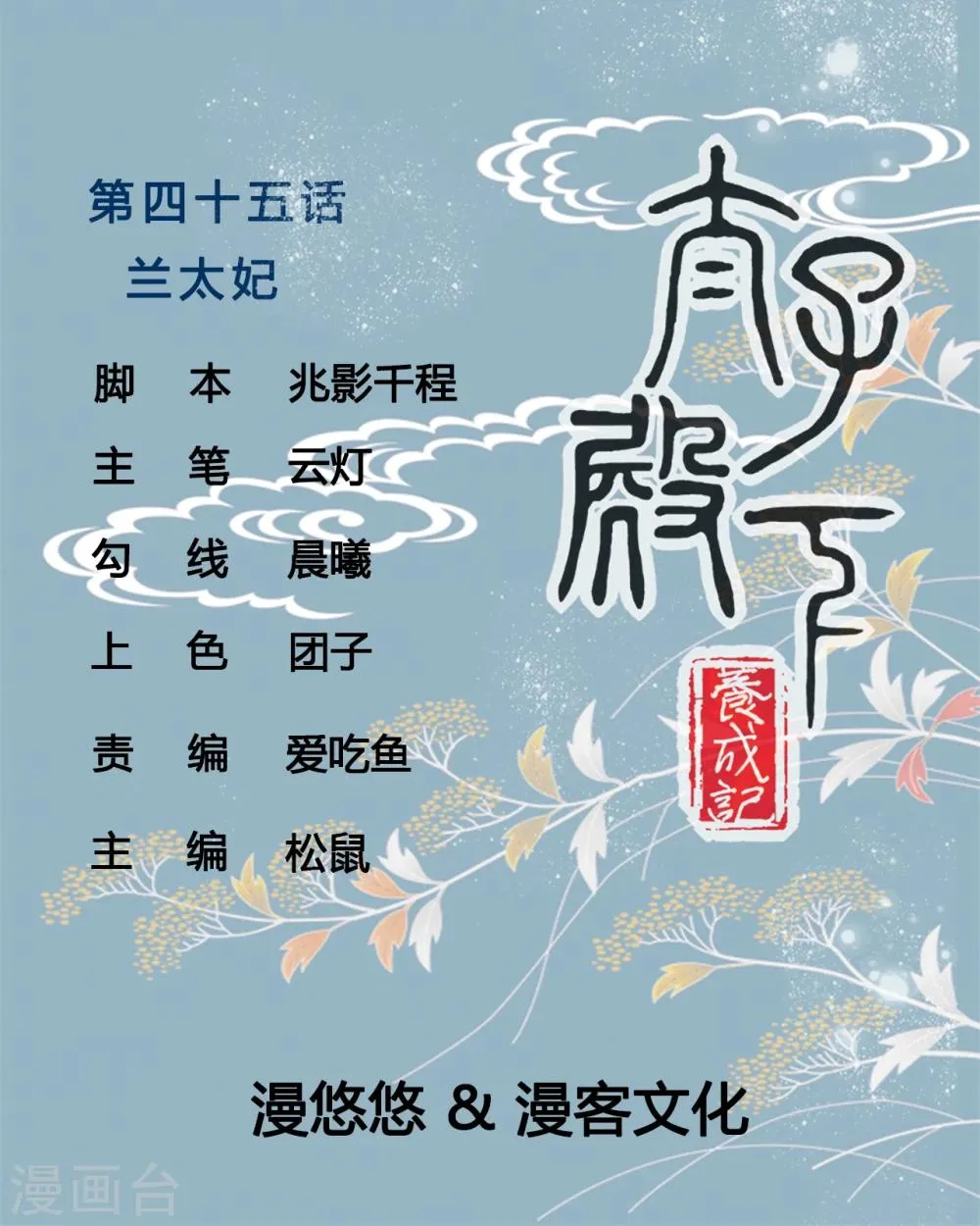 第45话 兰太妃 第1页