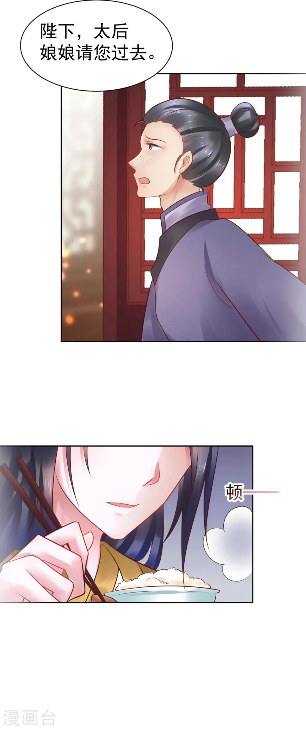 第45话 兰太妃 第3页