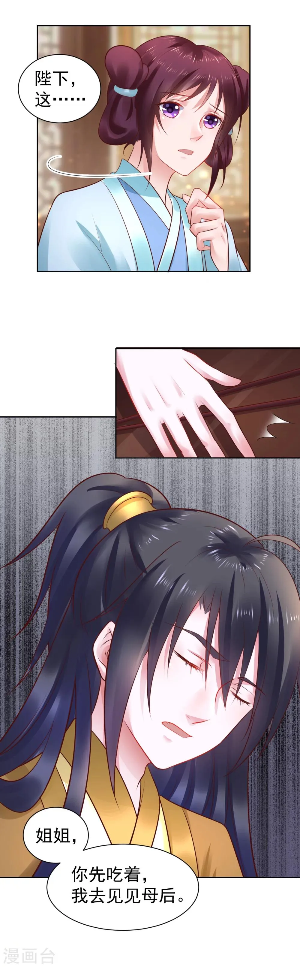 第45话 兰太妃 第4页