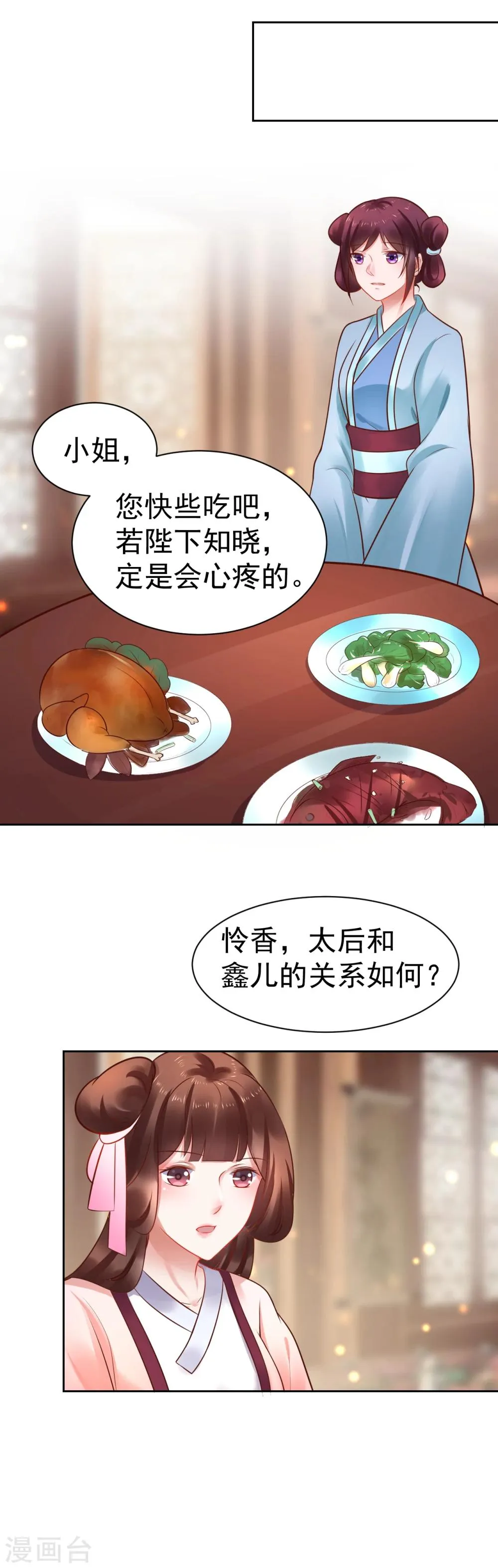 第45话 兰太妃 第6页