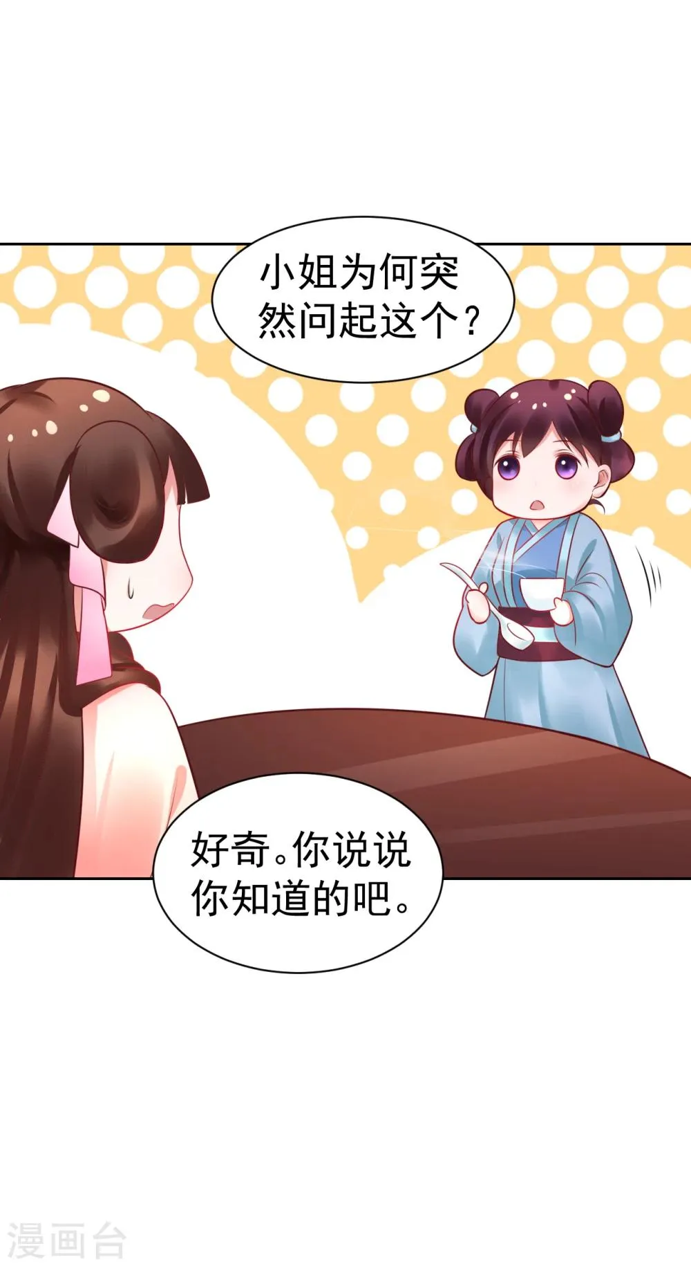 第45话 兰太妃 第7页