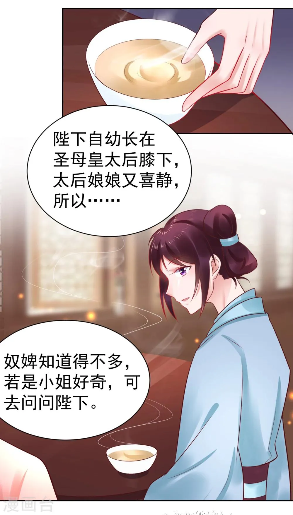 第45话 兰太妃 第8页
