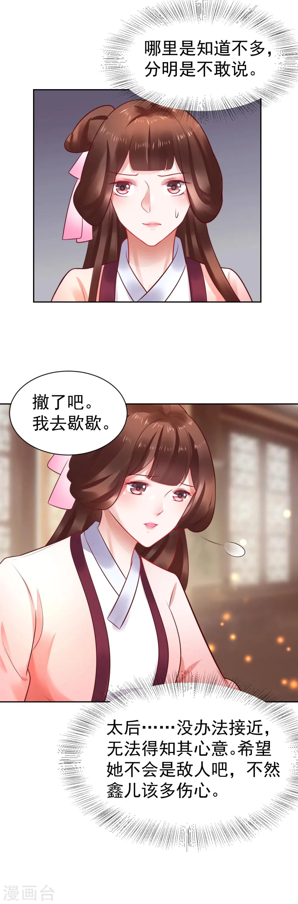 第45话 兰太妃 第9页