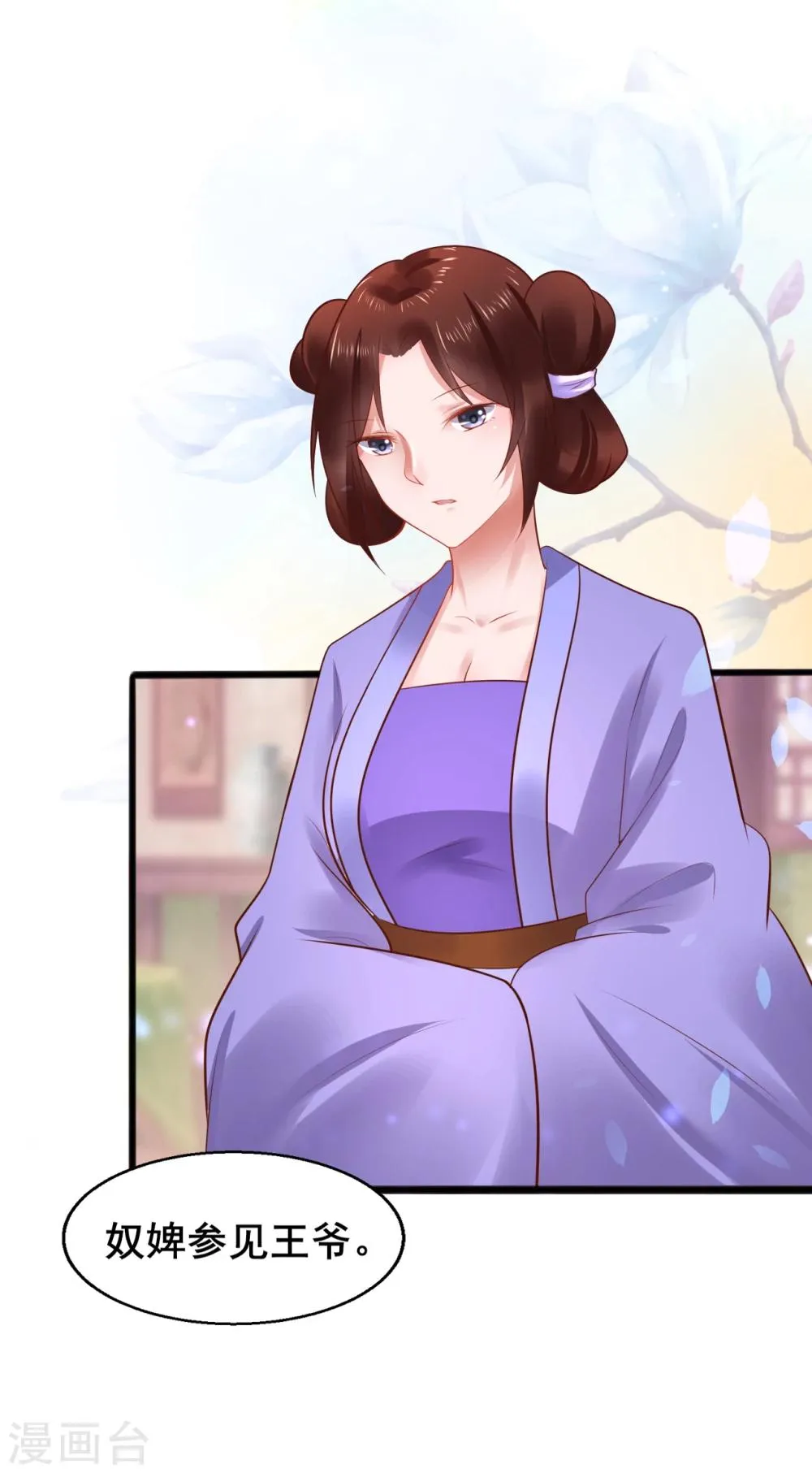 第45话 兰太妃 第12页