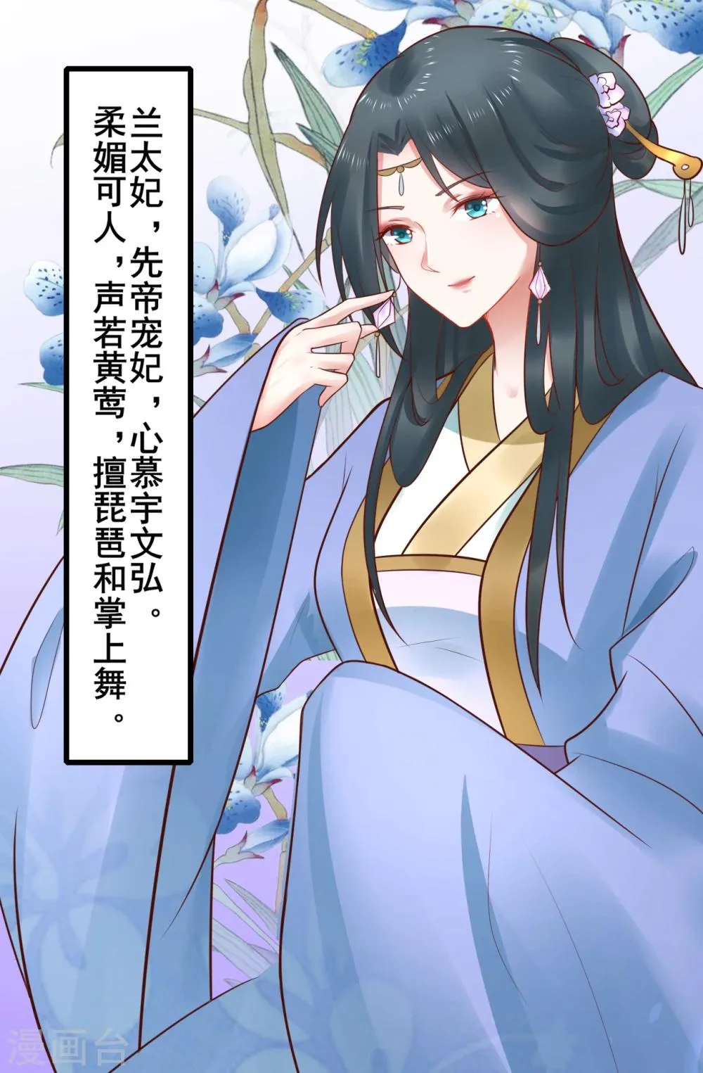 第45话 兰太妃 第14页