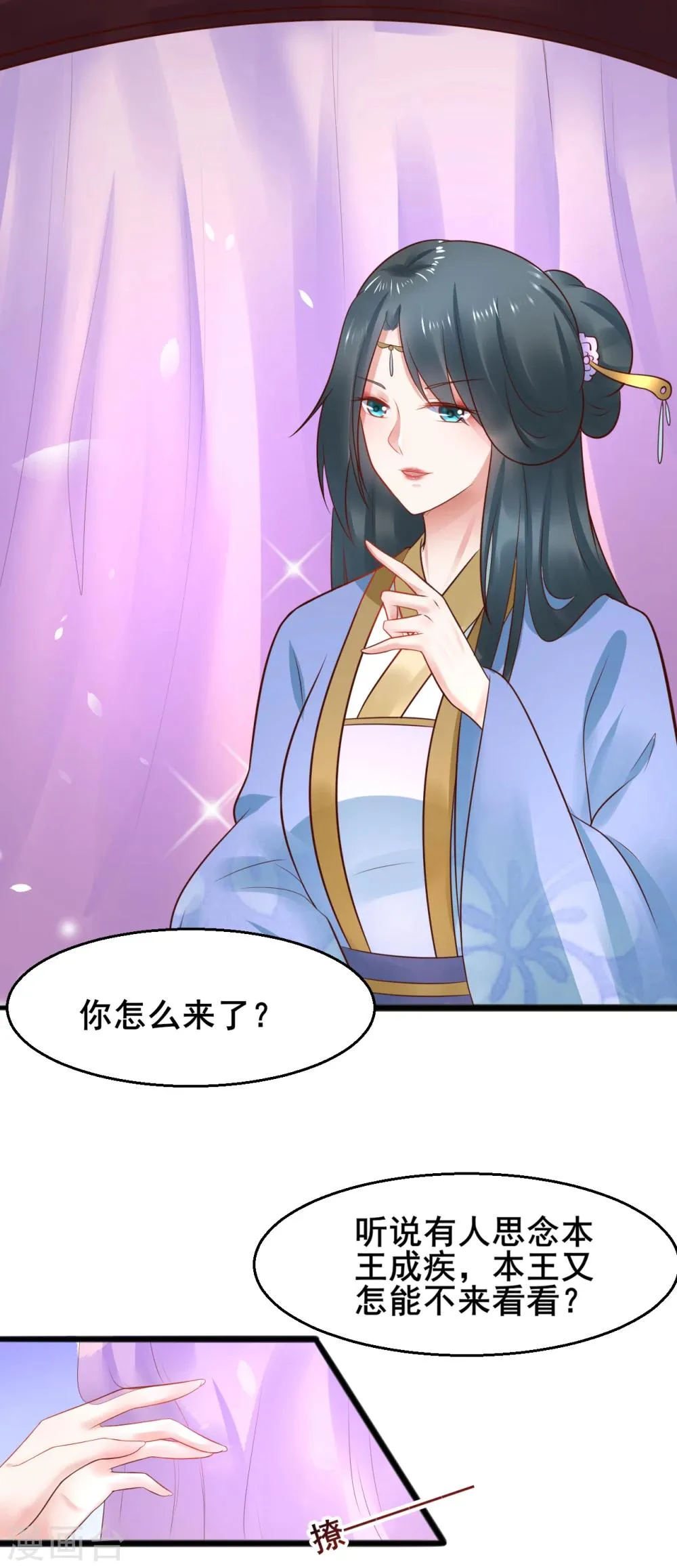 第45话 兰太妃 第16页