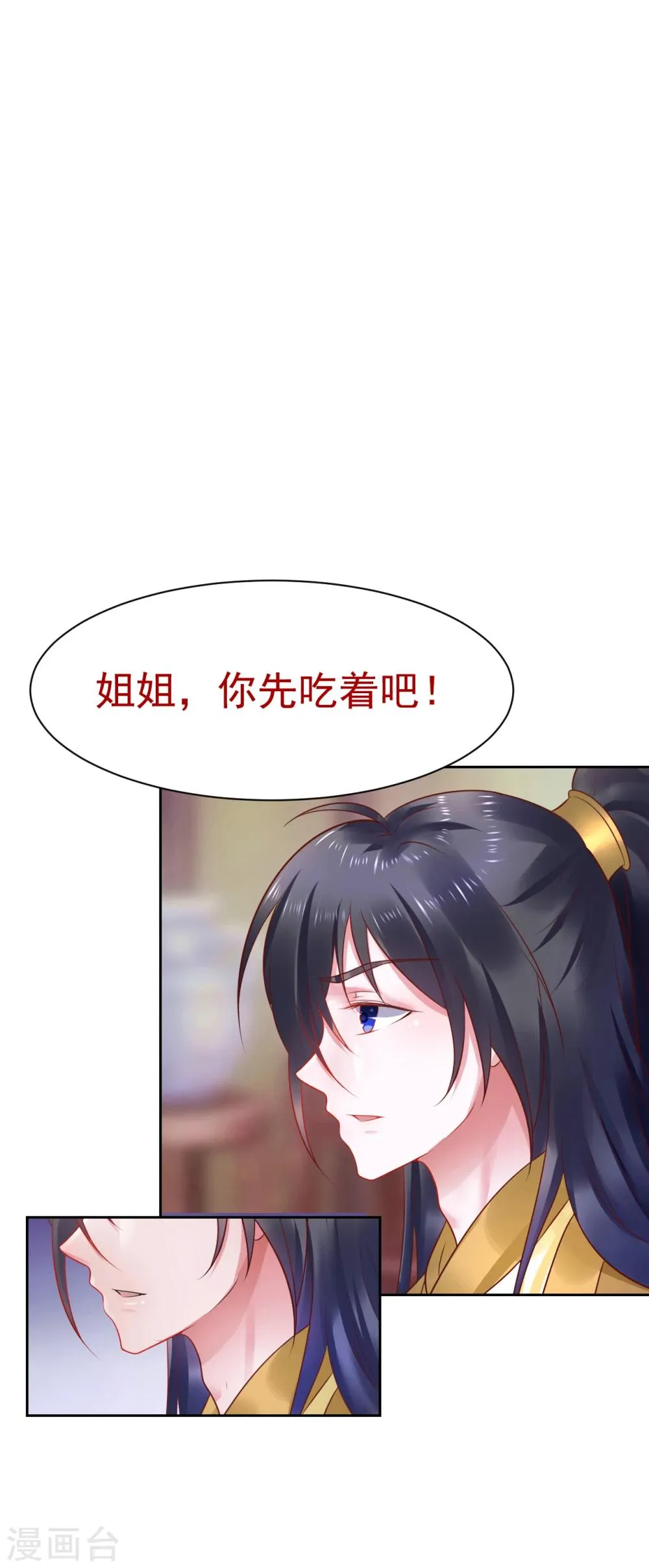 第45话 兰太妃 第19页