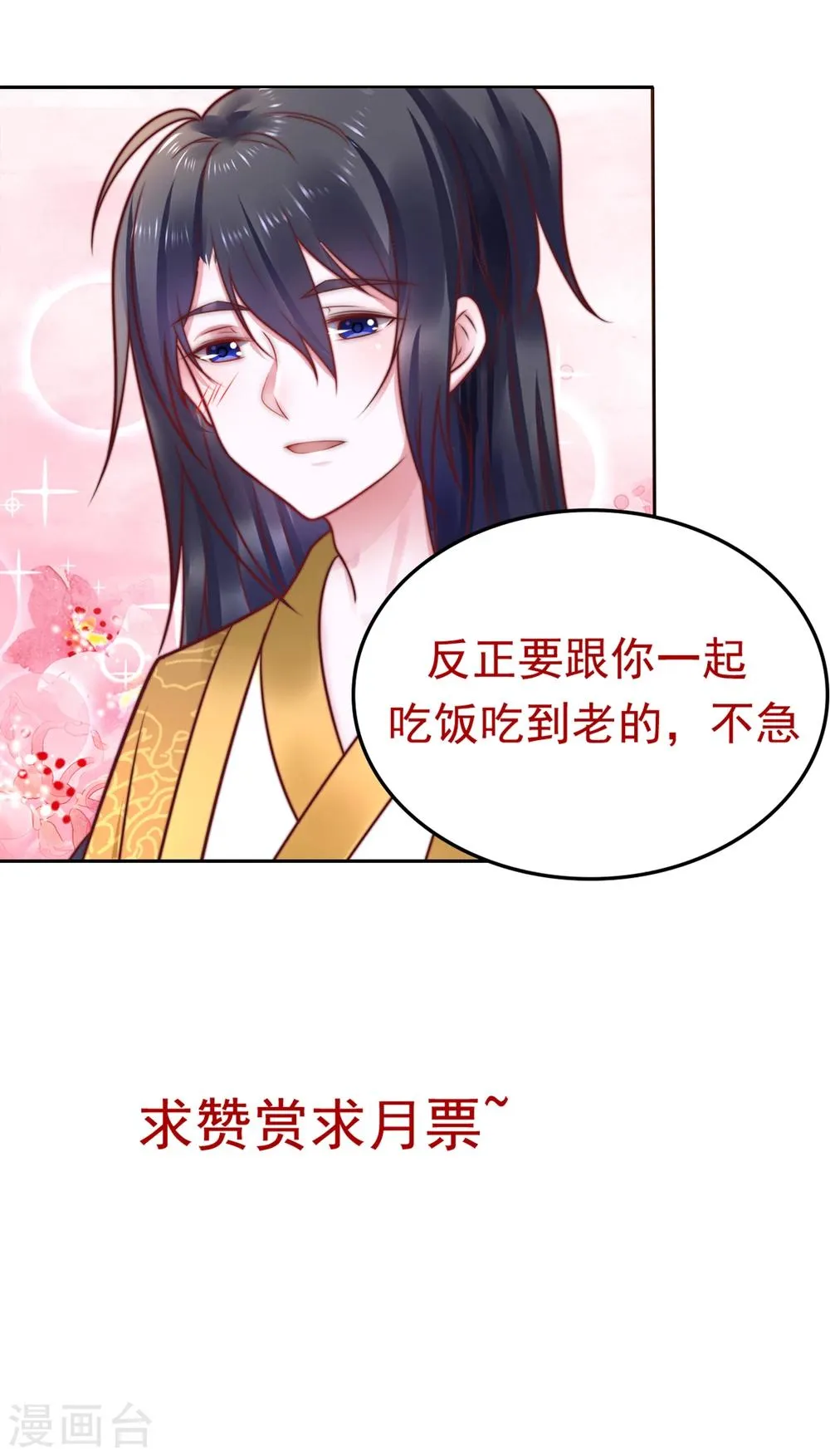 第45话 兰太妃 第20页