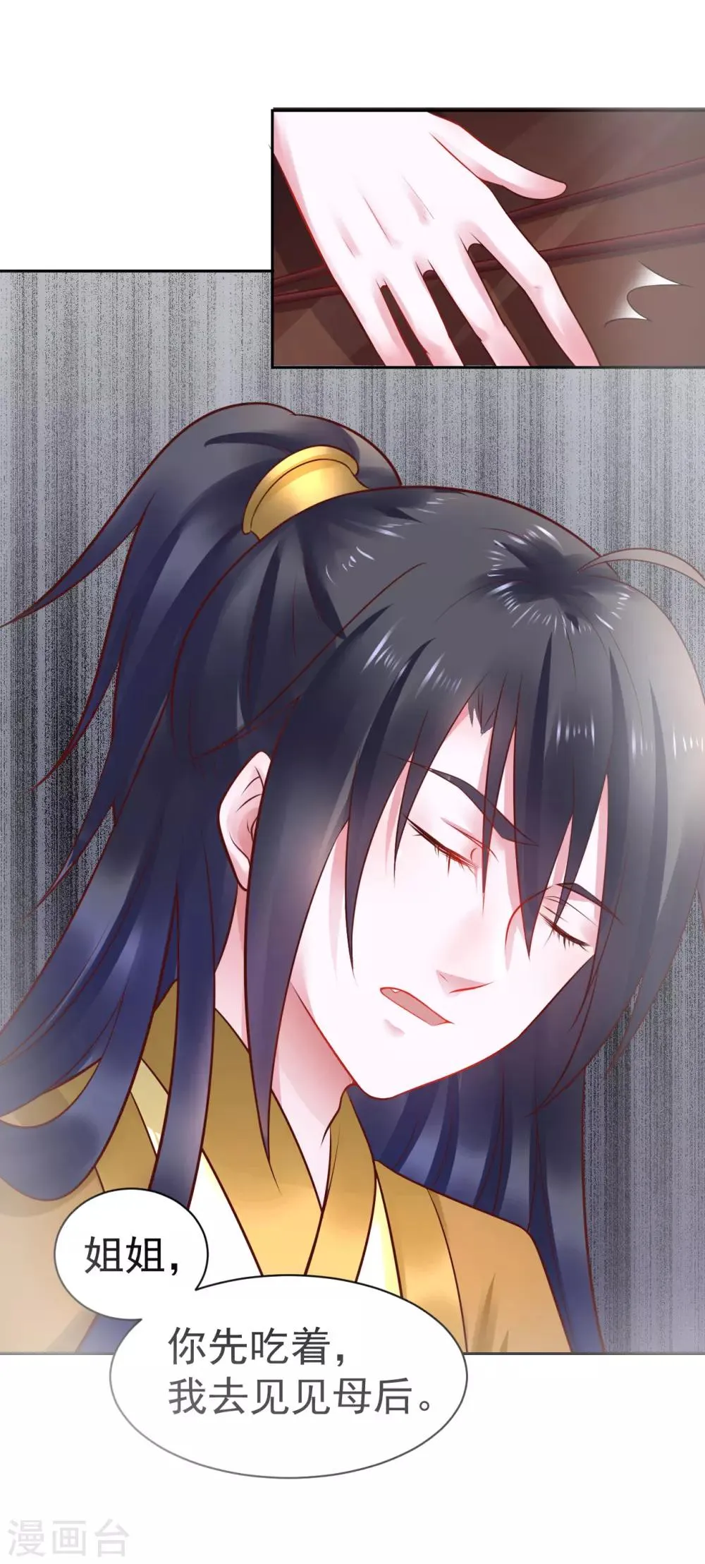 第46话 包藏祸心 第3页
