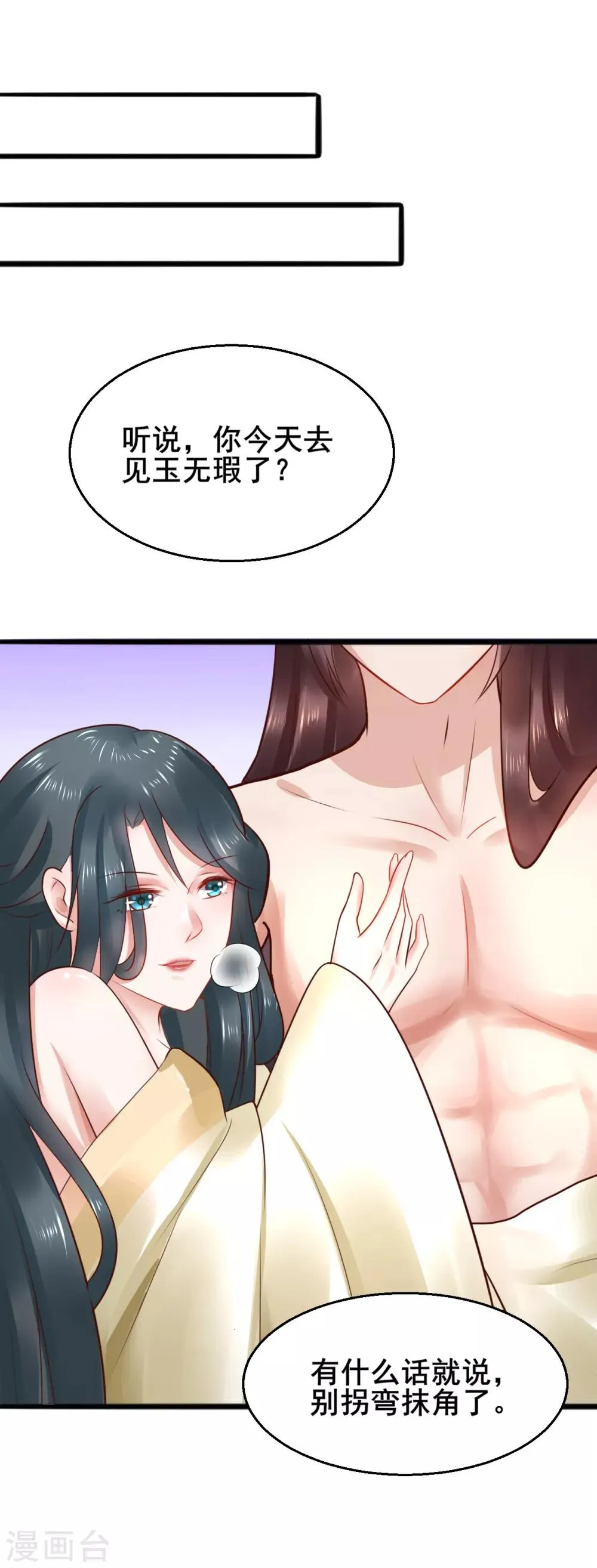第46话 包藏祸心 第6页