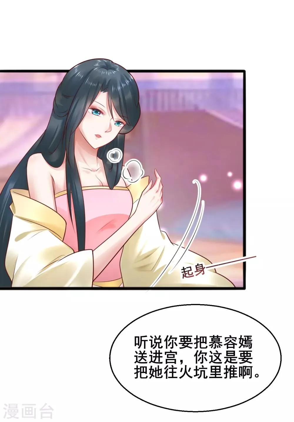 第46话 包藏祸心 第7页
