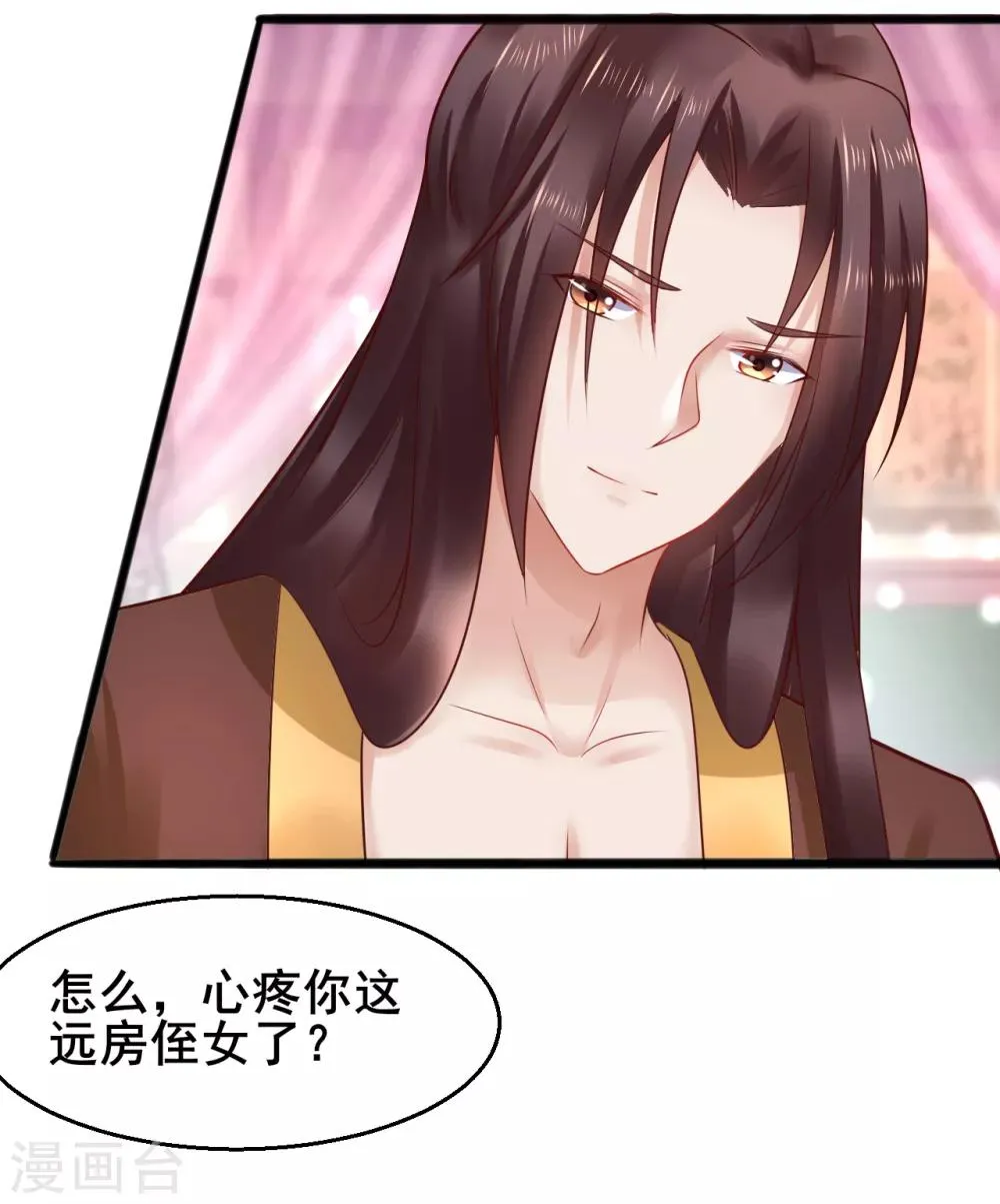 第46话 包藏祸心 第8页