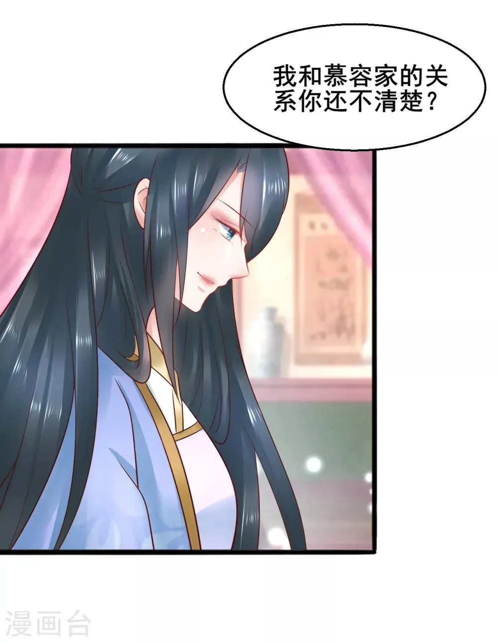 第46话 包藏祸心 第9页