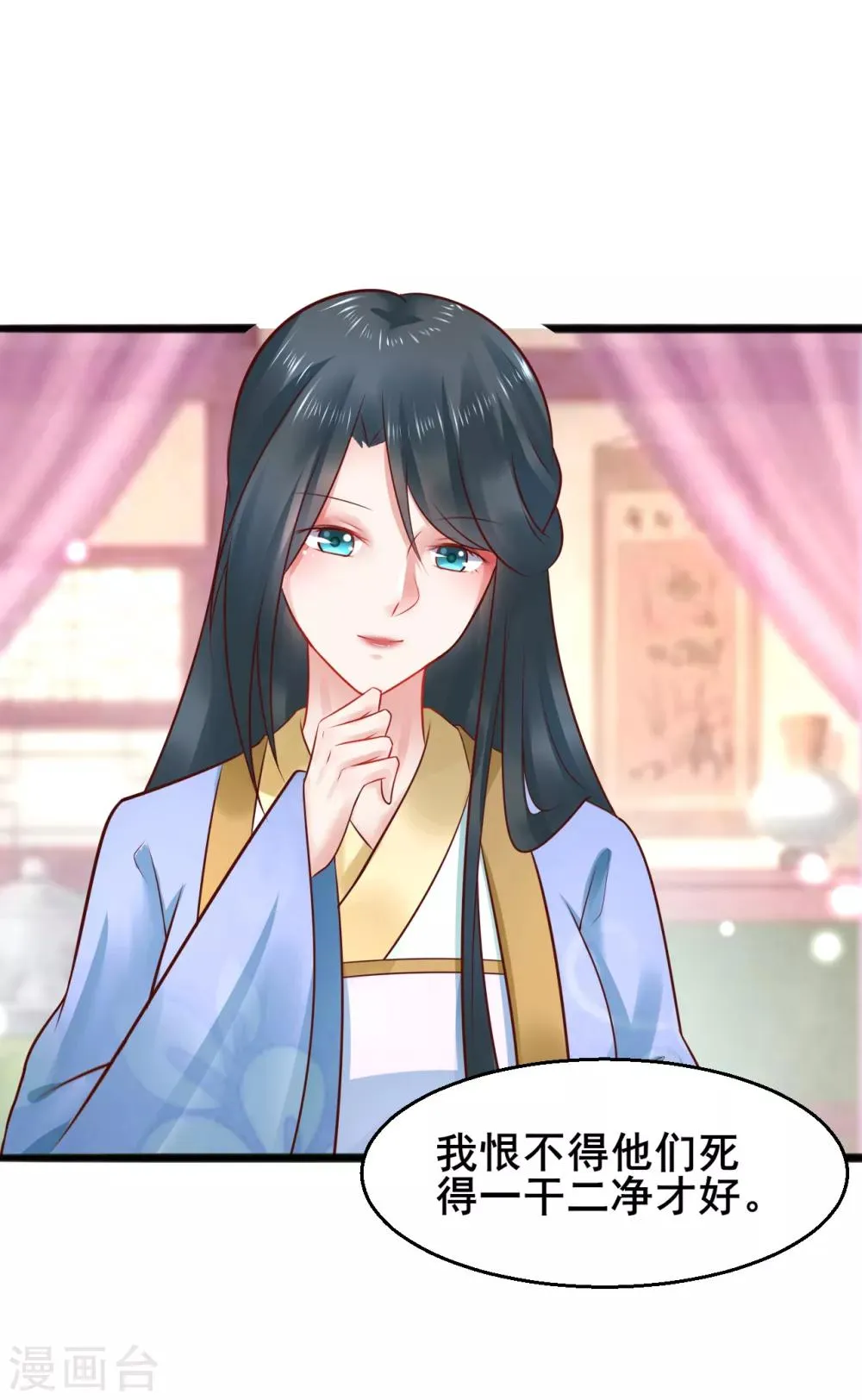 第46话 包藏祸心 第10页