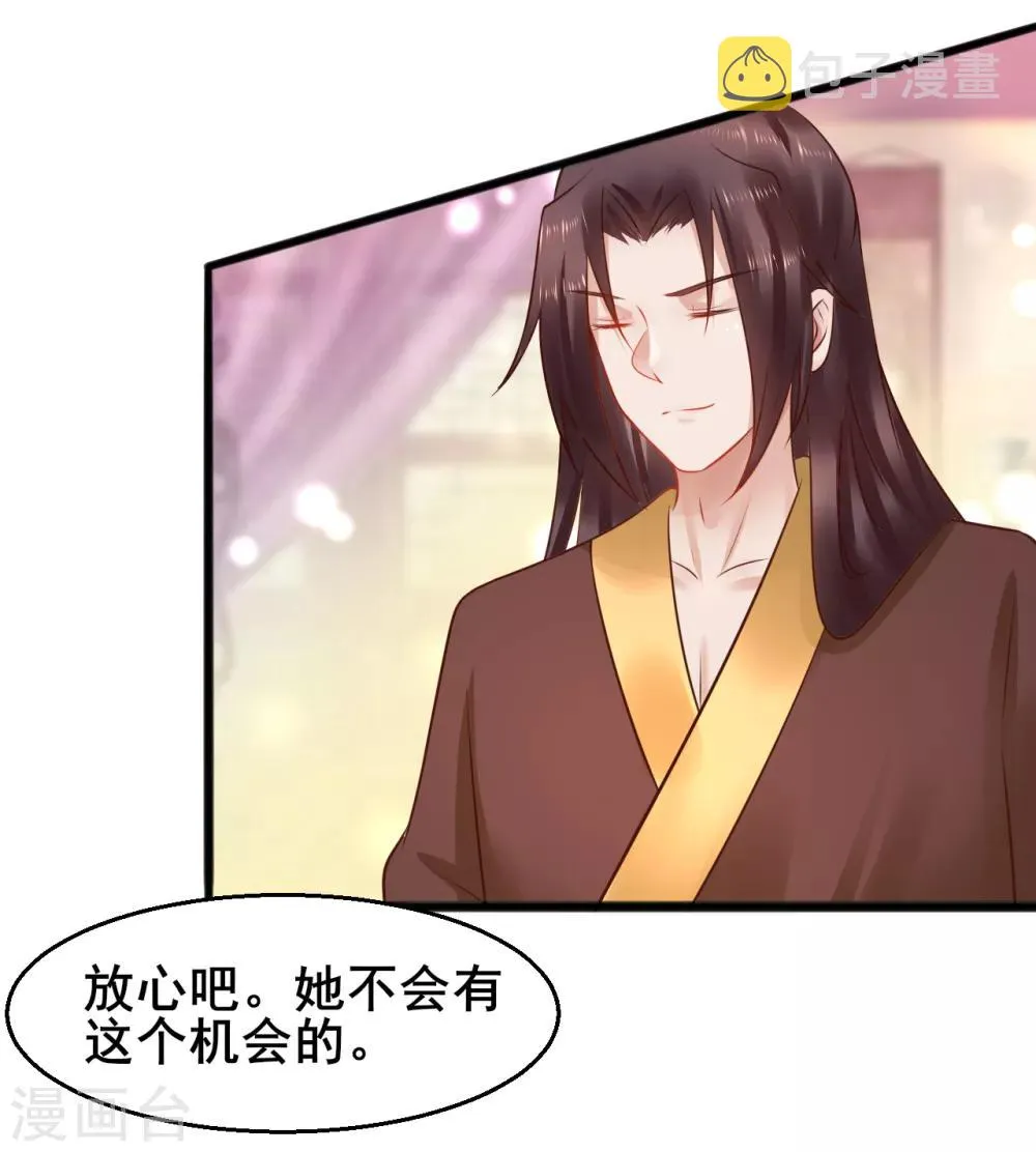 第46话 包藏祸心 第12页