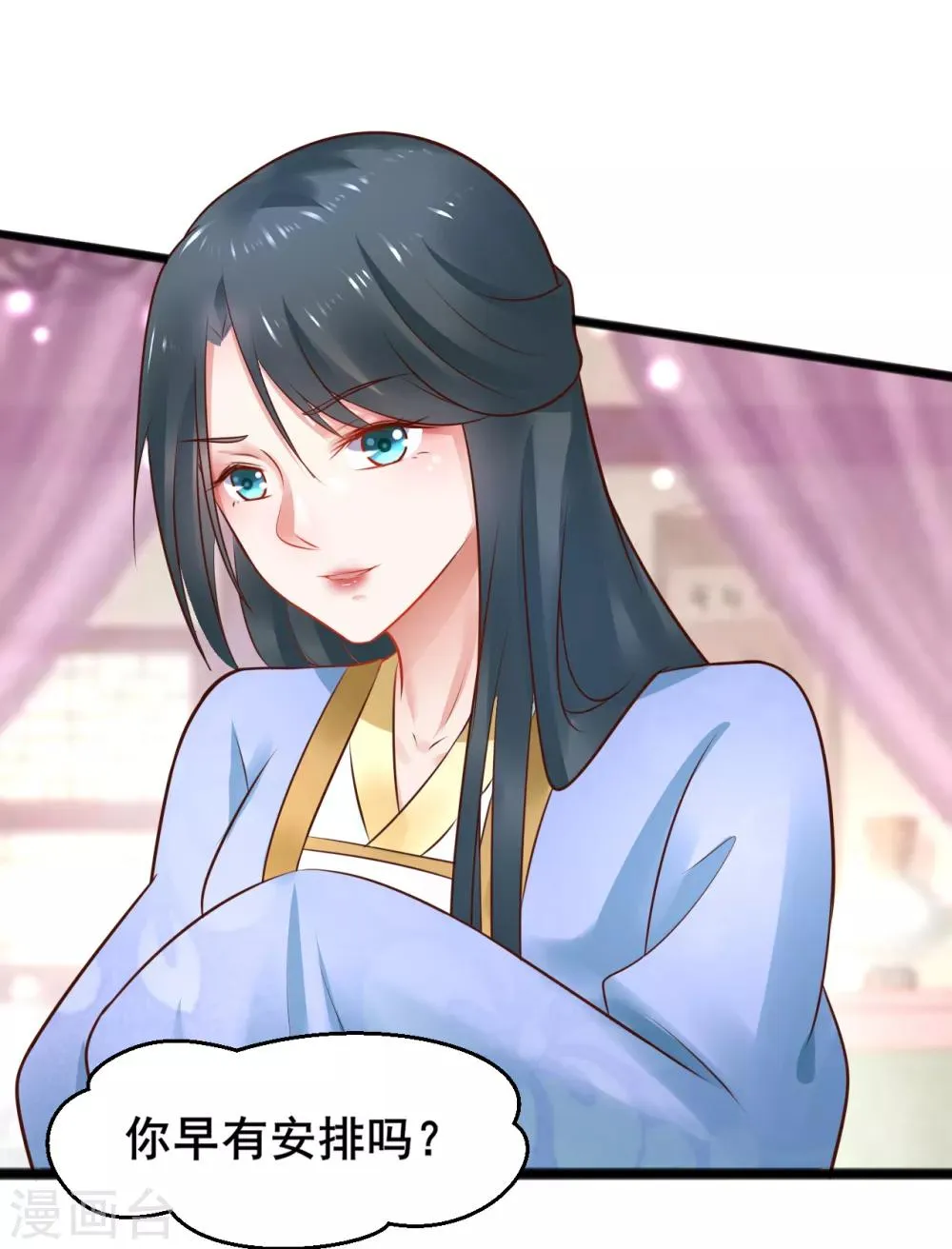 第46话 包藏祸心 第14页