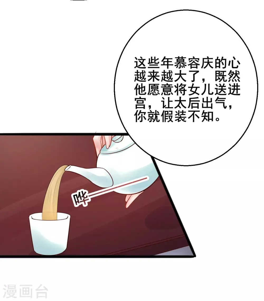 第46话 包藏祸心 第15页