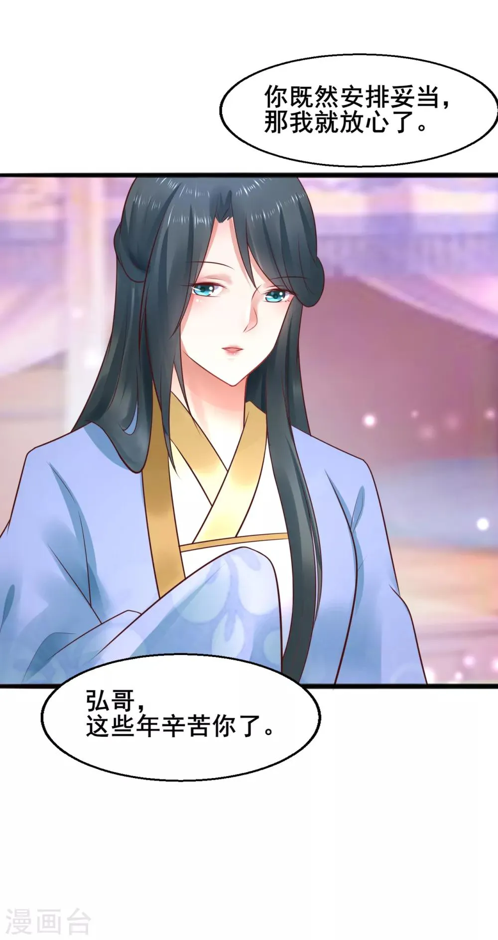 第46话 包藏祸心 第17页