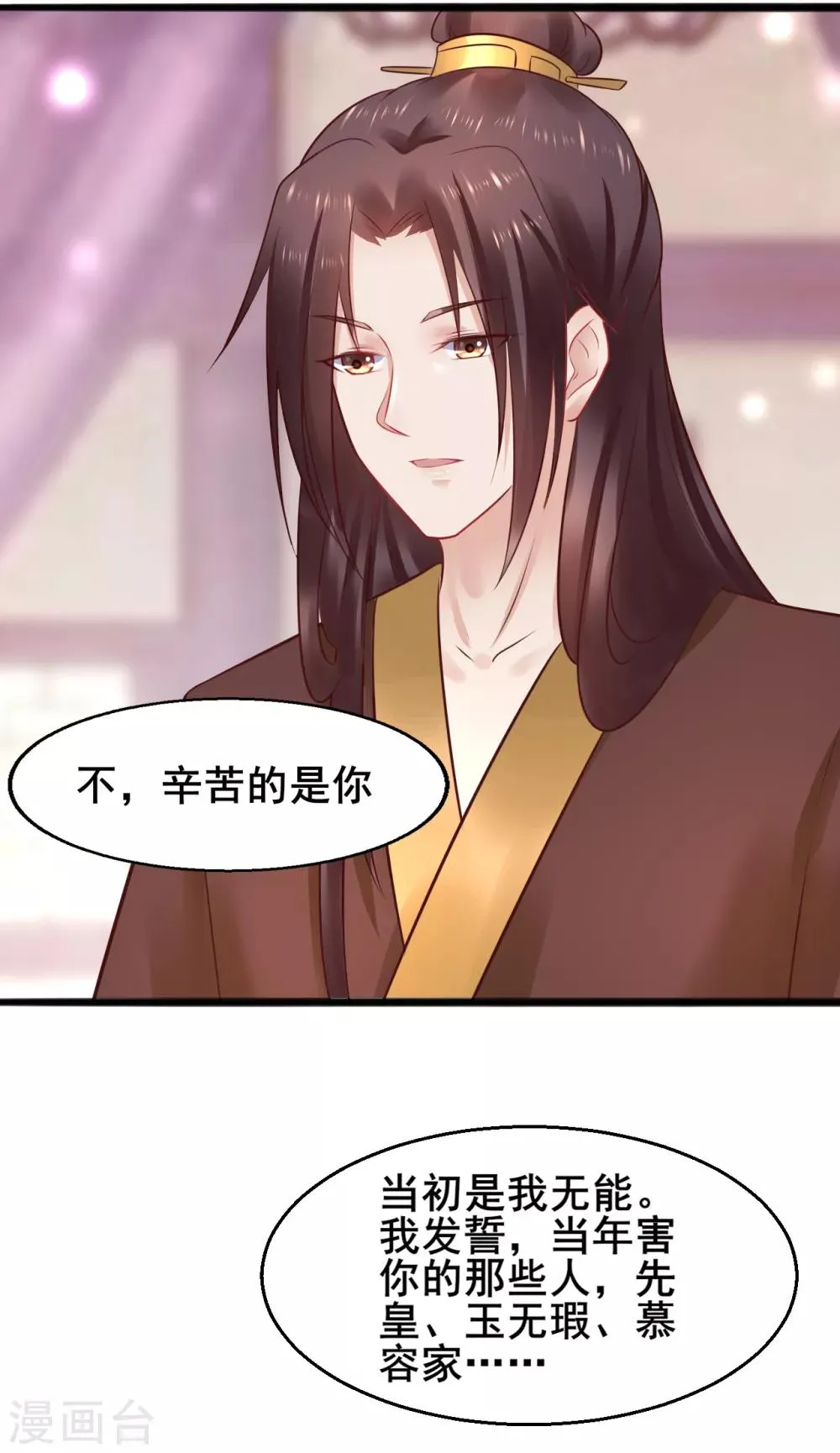 第46话 包藏祸心 第18页