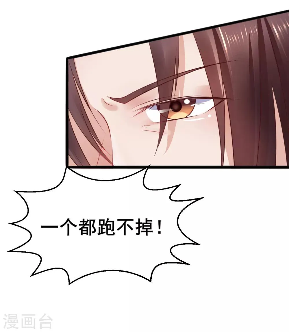 第46话 包藏祸心 第19页