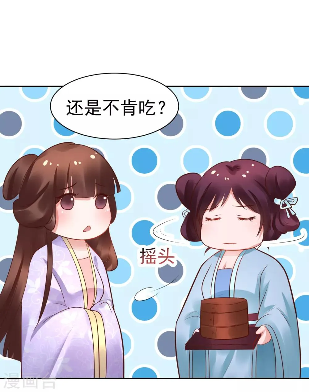第46话 包藏祸心 第21页