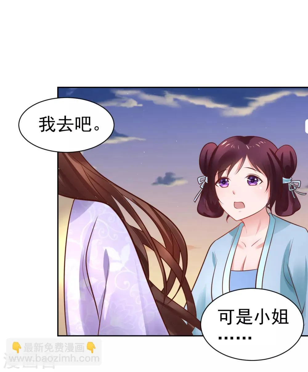 第46话 包藏祸心 第22页